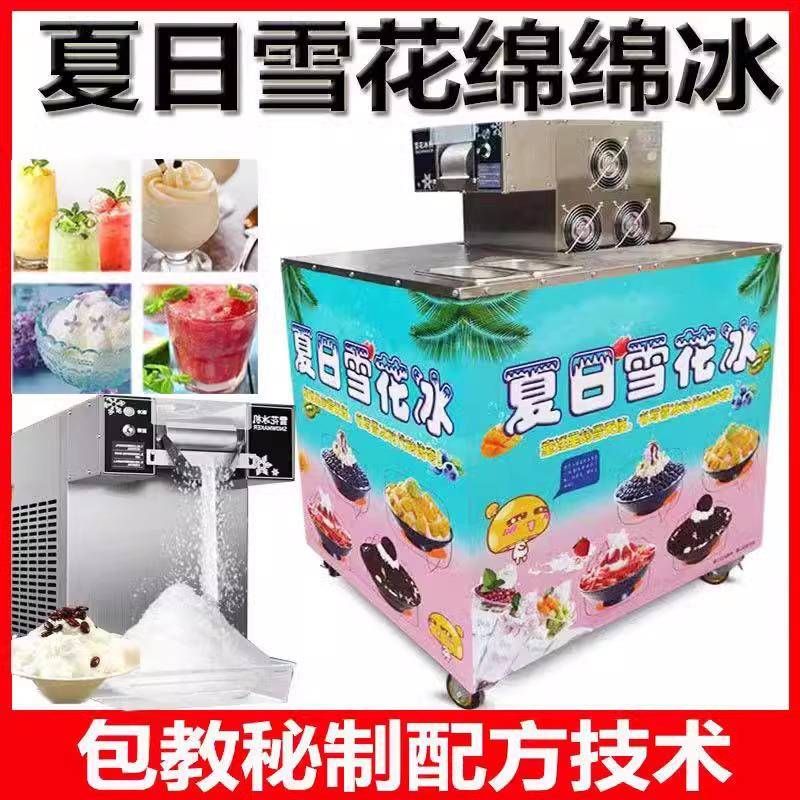 商用雪花冰机全自动绵绵冰机摆摊冰沙机不插电绵绵雪花冰雪花冰机