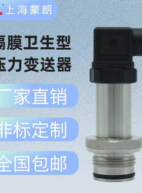 MP2401隔膜压力传感器G1寸4-20mA高精度卫生平膜压力变送器S-11