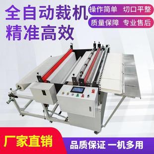 无尘布纵横裁切机,铝网金属切断机,不干胶纸全自动裁切机