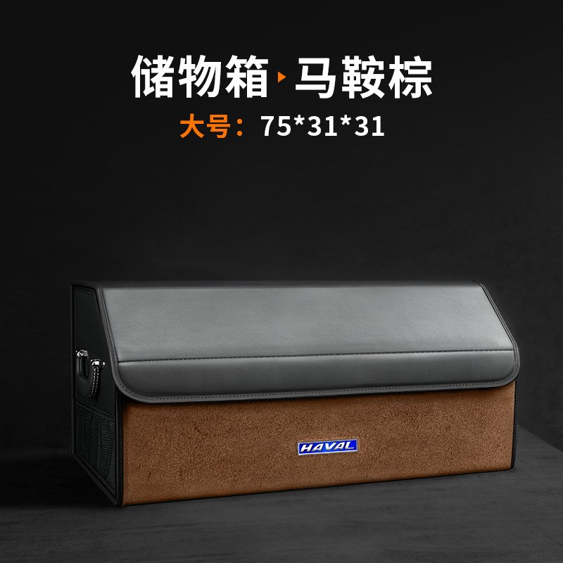哈弗H6/S H9神兽H4赤兔F5二代大狗F7X枭龙H2H5M6车载后备箱收纳箱