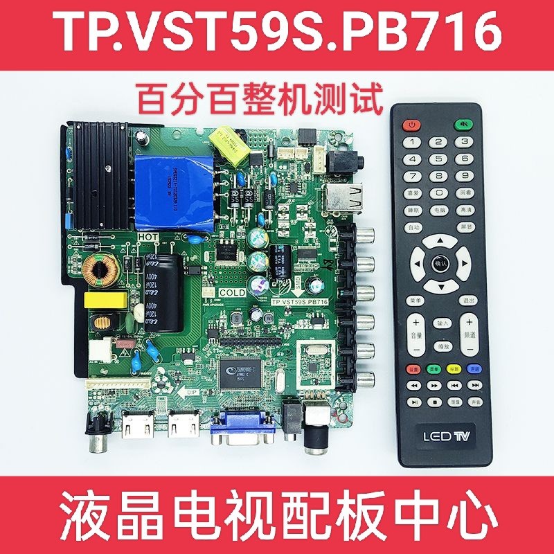 适用TP.VST59S.PB813 PB726 P89 PB716 PB801 PB713通用主板