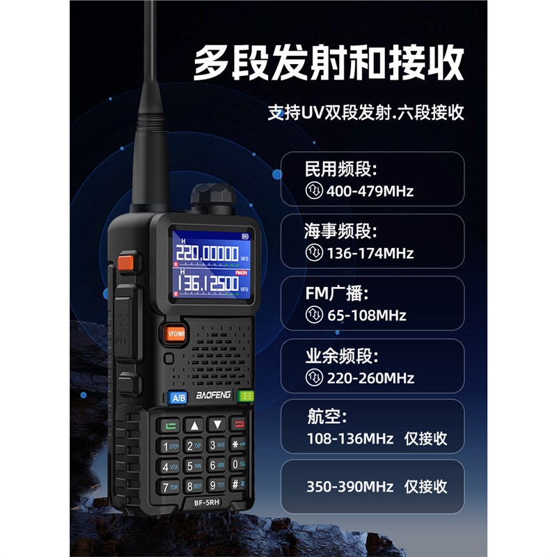 宝锋UV5RH对讲机10W大功率户外公里宝峰无线车载手台自驾游器持M