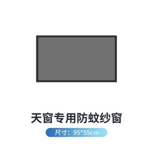 汽车天窗防蚊网车顶磁吸天窗防蚊纱窗SUV景天窗纱网防晒遮阳帘