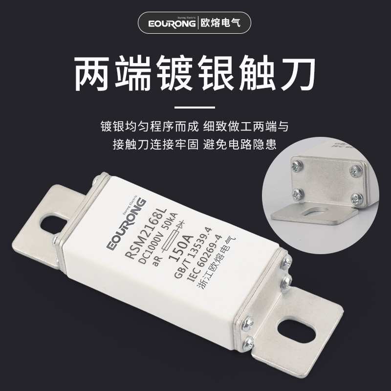 供应RSM2168L熔断器150A半导体设备保护用快速熔断体保险丝