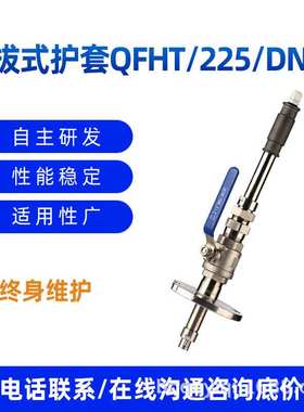 博取预加压伸缩式传感器护套自动清洗配大泡电极SSHT-SD-225PH