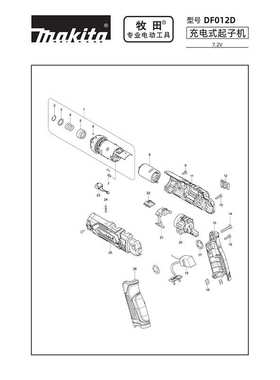 订购  充电式起子机DF012D电机开关配件一览维修服务