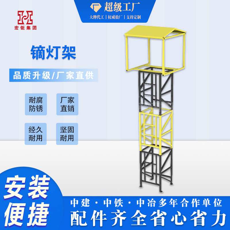 工地镝灯架探照灯架支架灯塔建筑架灯架户外灯架建筑标准化灯塔架