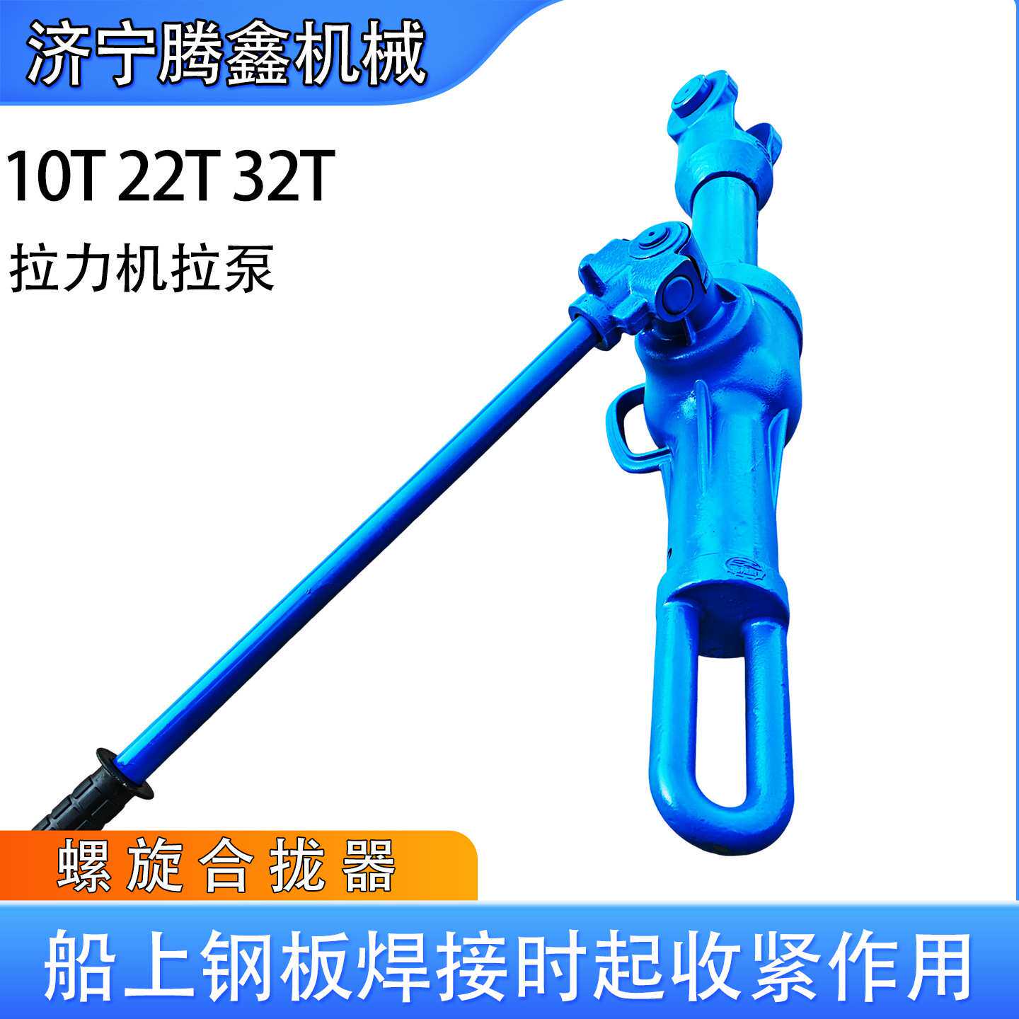 螺旋拉力机LQL-32船厂钢板复位拉泵HQL32T合拢器丝杆拉力器