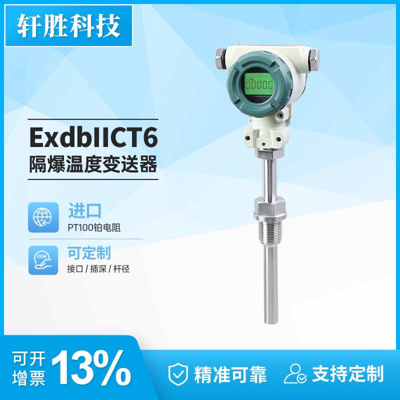 PCT401 防爆数显温度变送器 现场显示 ExdIICT6隔爆型温度变送器