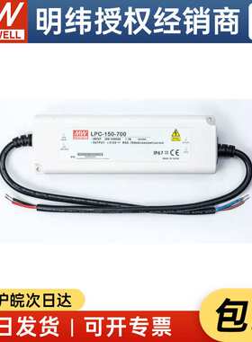 明纬LED恒流电源 LPC-150-700 150W700mA