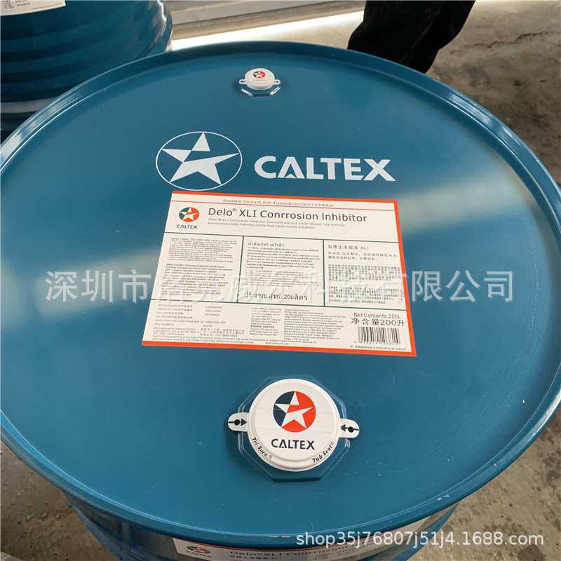 加德士德乐DELO XLI 浓缩液-36度-45°C汽车防冻液工业防锈冷却液