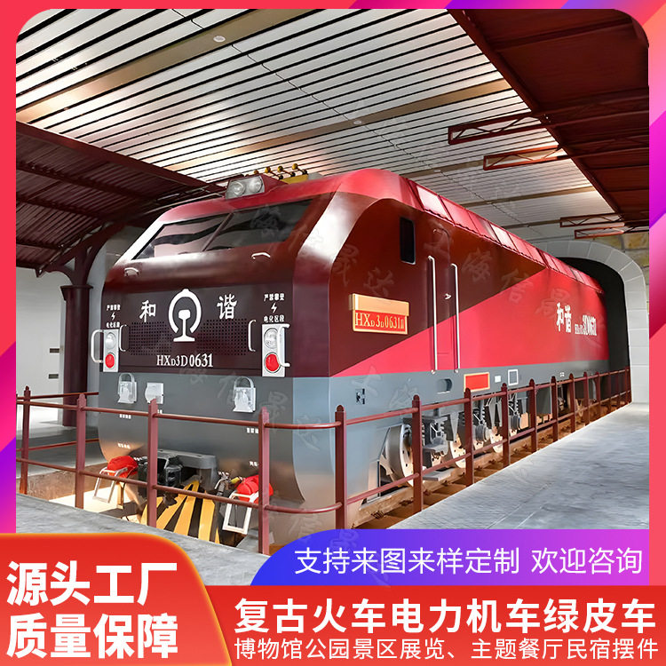 火车站主题展览摆件复古蒸汽火车头电力机车景区网红怀旧主题餐厅