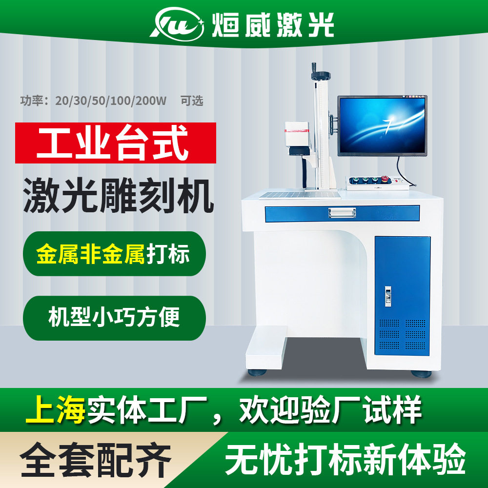 光纤激光打标机100w刻字不锈钢铭牌ABS塑料镭射雕刻多材质适用