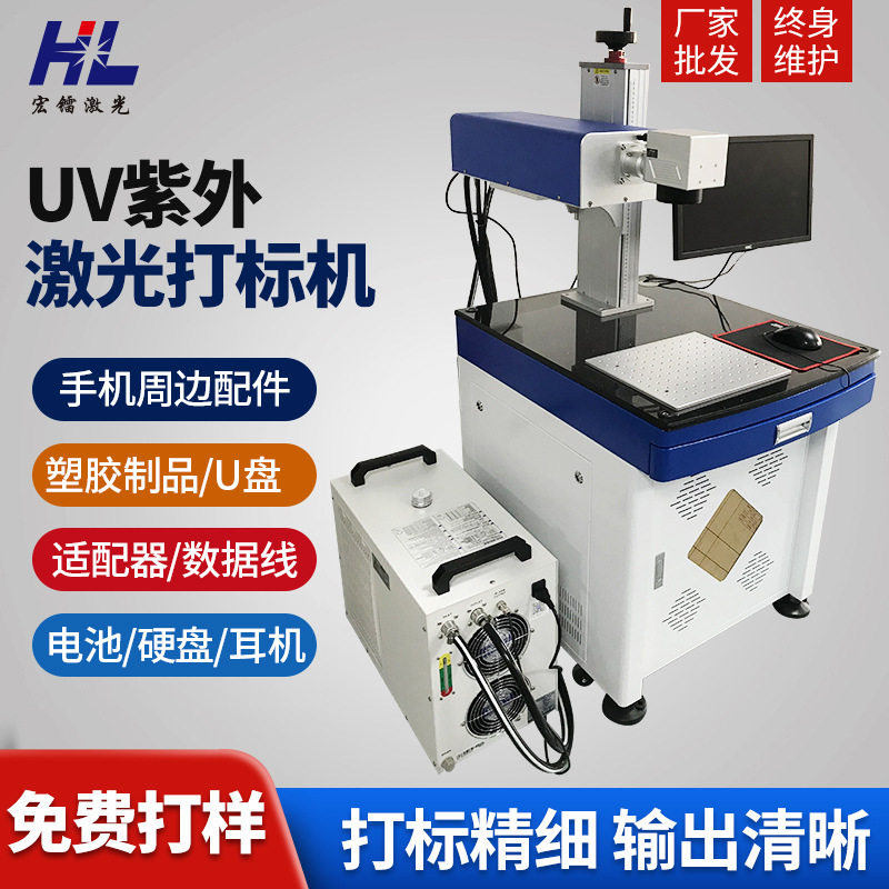 珠海UV紫外激光打标机3w/5w/10w激光镭雕机USB接头激光刻字机