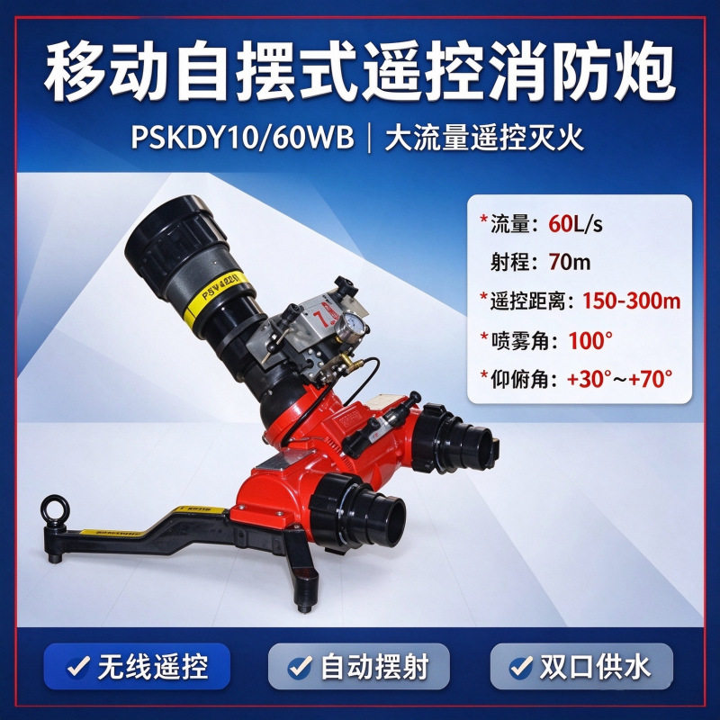 移动式消防水炮森林火灾扑救远距离喷射炮油田码头手动灭火炮