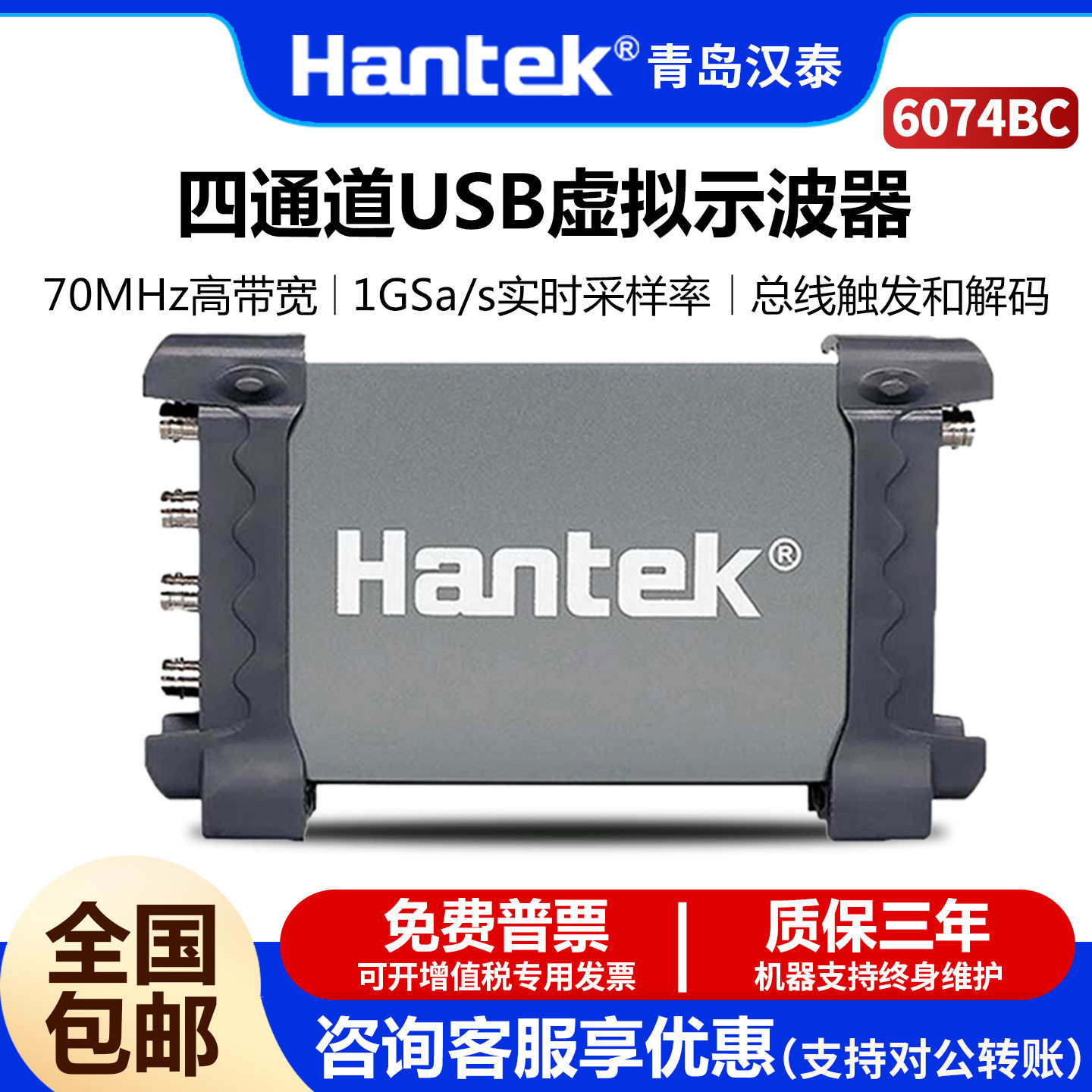 汉泰Hantek6074BC四通道USB虚拟示波器6074BD函数/任意波形发生器