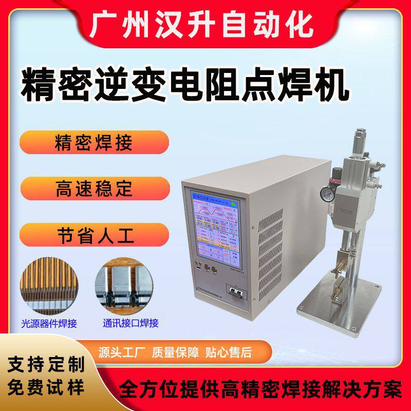 哈巴焊接机FPC/PCB极细同轴线精密焊USB/HDMI/MINI/D-TYPE连接器