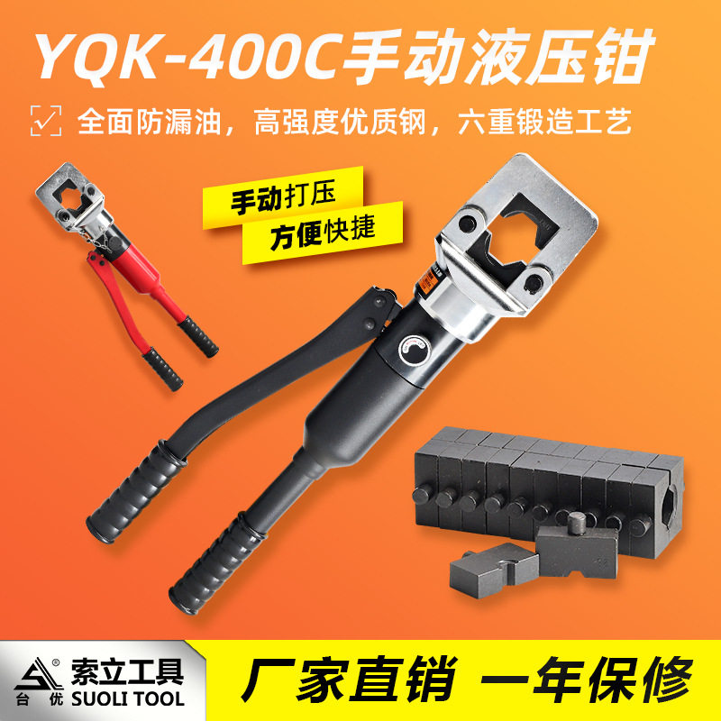 正品手动液压钳YQK-400C铜铝线鼻压接钳16-600导线压线钳电工钳子