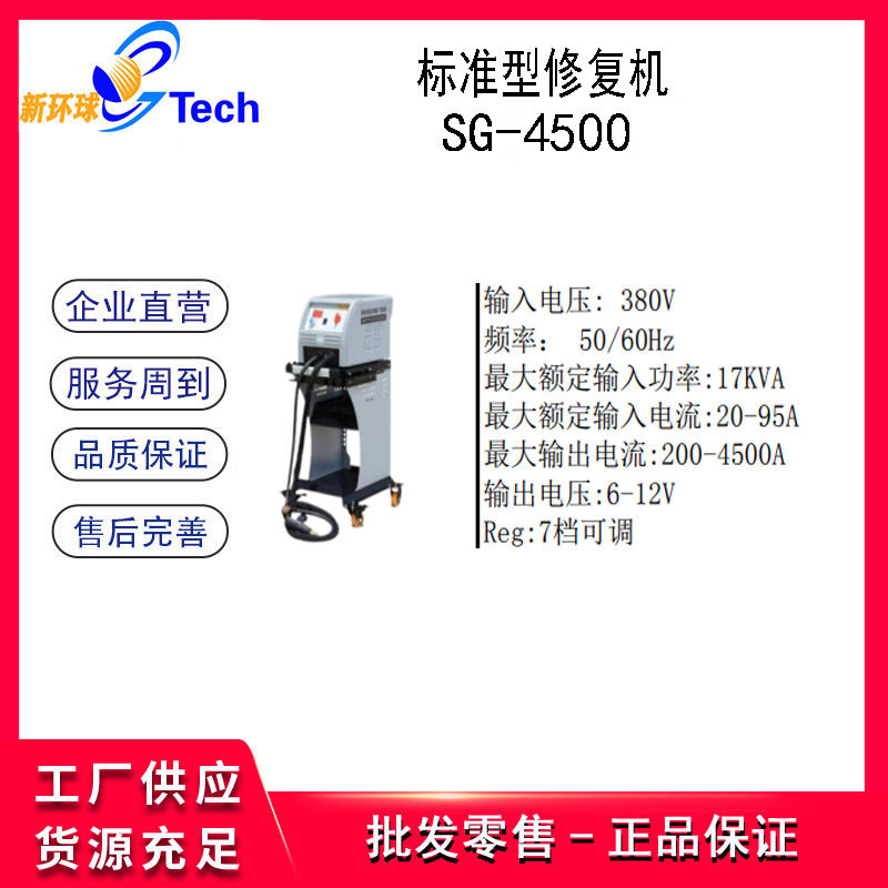 曙光SG-4500750085009500汽车钣金修复机整形机介子机自动切换