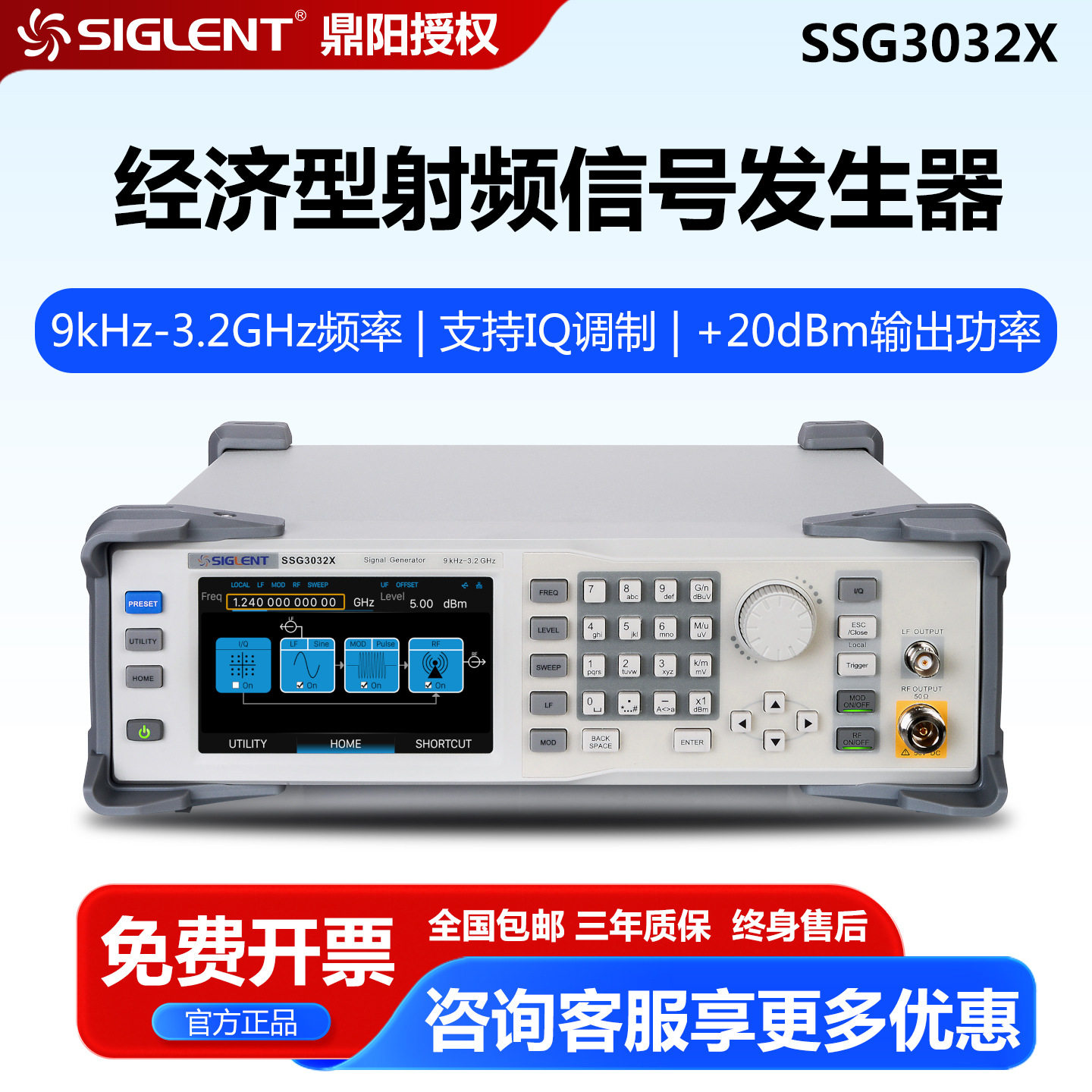 鼎阳SSG3021X/SSG3032X射频信号发生器5英寸电容触摸屏
