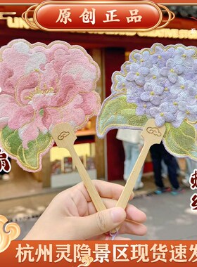 杭州灵隐文创新款国风绣花扇子古风绣花刺绣流苏手摇扇W子 7113