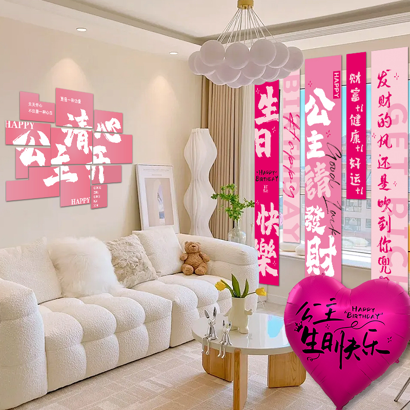 公主生日快乐字幅大爱心气球装饰场景布置K生日拍照道具背景布用