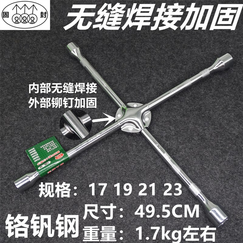 汽车轮胎扳手车载十m字架套筒轮胎省力拆卸换胎工具维修螺丝加长2