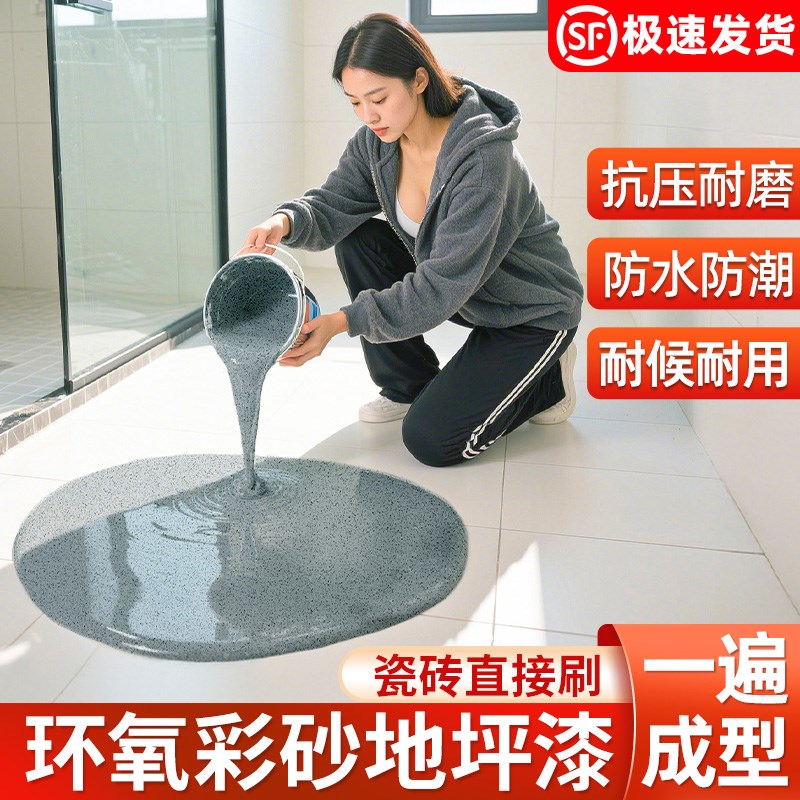 环氧彩砂自流平水泥地面t地坪漆仿大理石瓷砖防滑耐磨家用树脂油