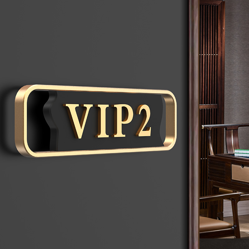 VIP包厢门牌号f定制酒店标识牌高档美容院KTV会所贵宾室房间号码