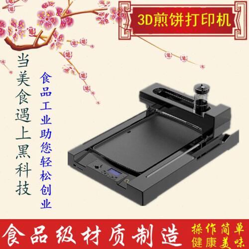 打印机3D煎饼打印机 高精度工业 三维打印设备3D pinter