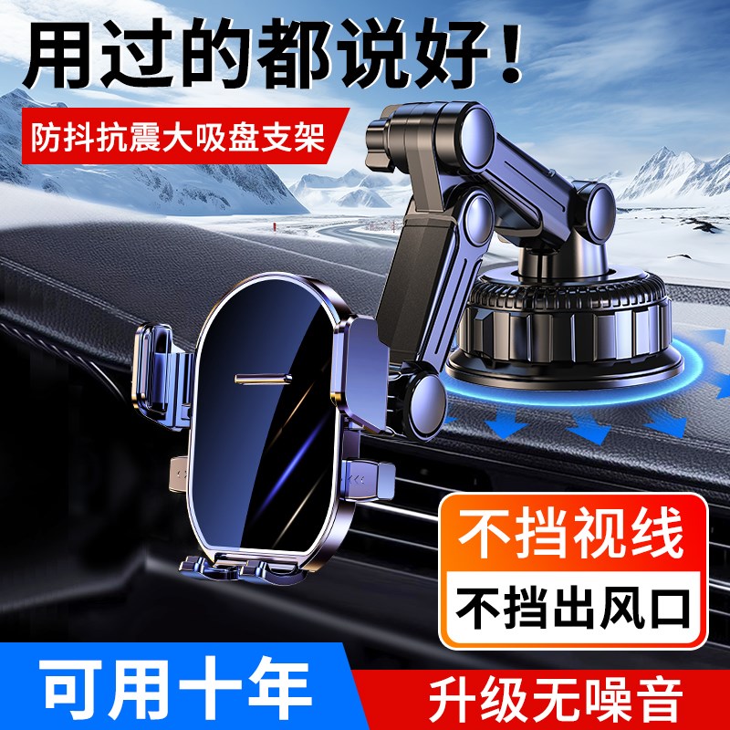 手机车载支架吸盘式汽车内中控台大货车挖机导航通W用防震固定支