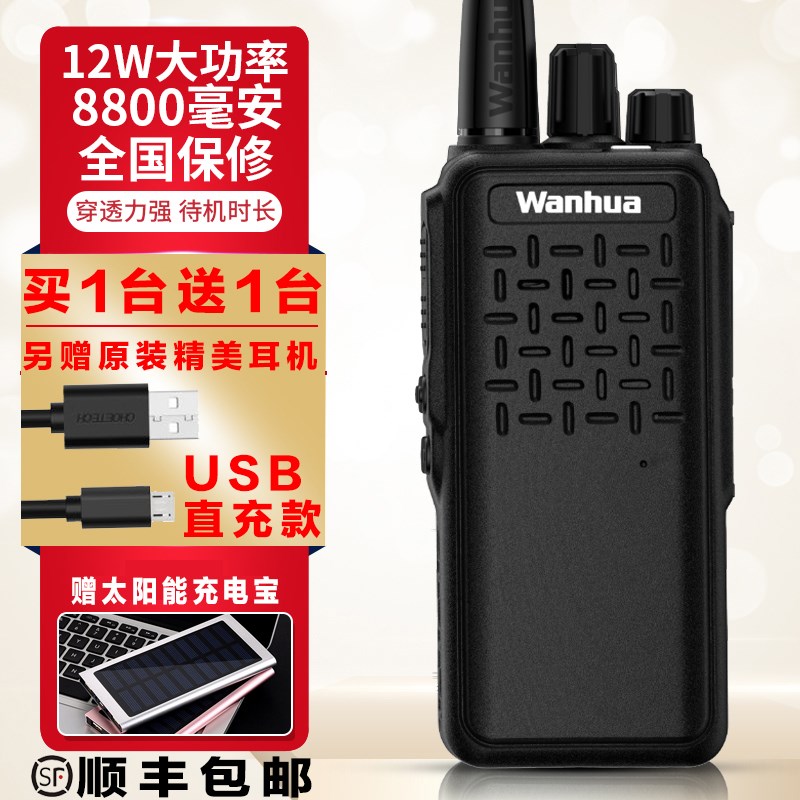 万华对讲手持机大功率一对民用5z0公里对讲户外机工地酒店迷你27