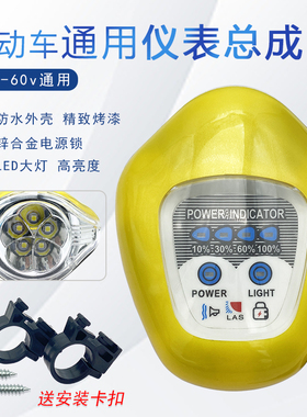 简易电动车仪表48V通用60Vz新款仪表总成超亮大灯电锁喇叭整套头