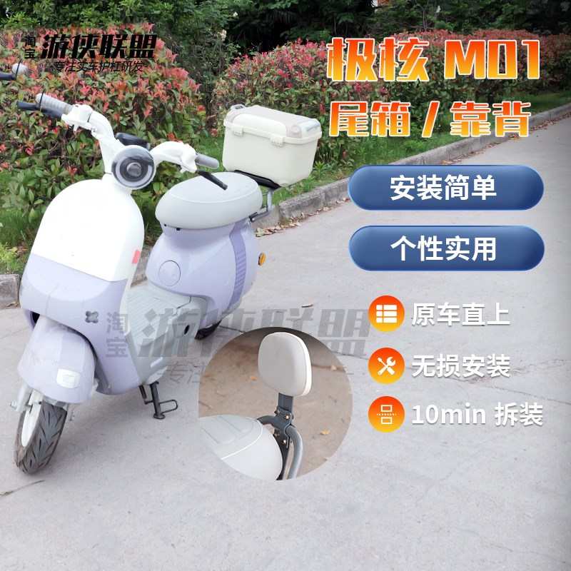 极核MO1靠背尾架mM01电动车通用个性尾箱踏板车行李箱后备箱36L