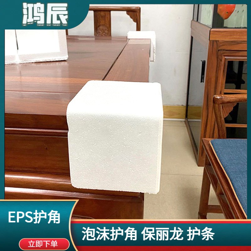 EPS泡沫c护角 直角缓冲防撞家具打包相框 物流运输泡沫包角护边