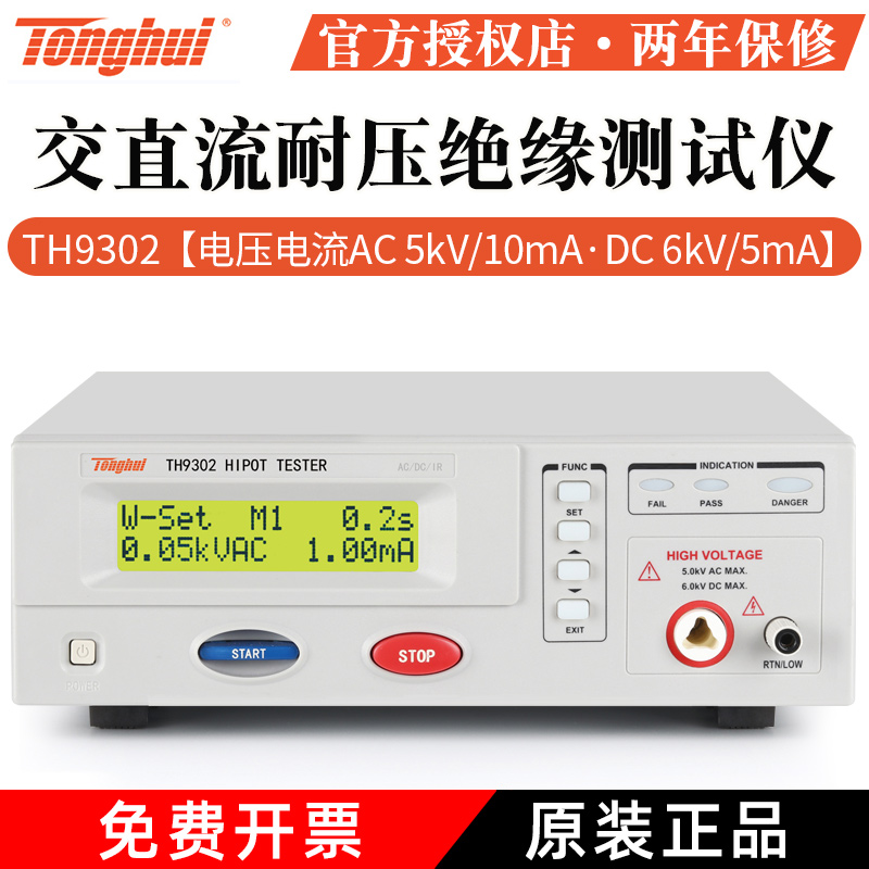 同惠程控耐压测试仪绝缘m电阻测试仪TH9302/TH9302C/TH9302B高精