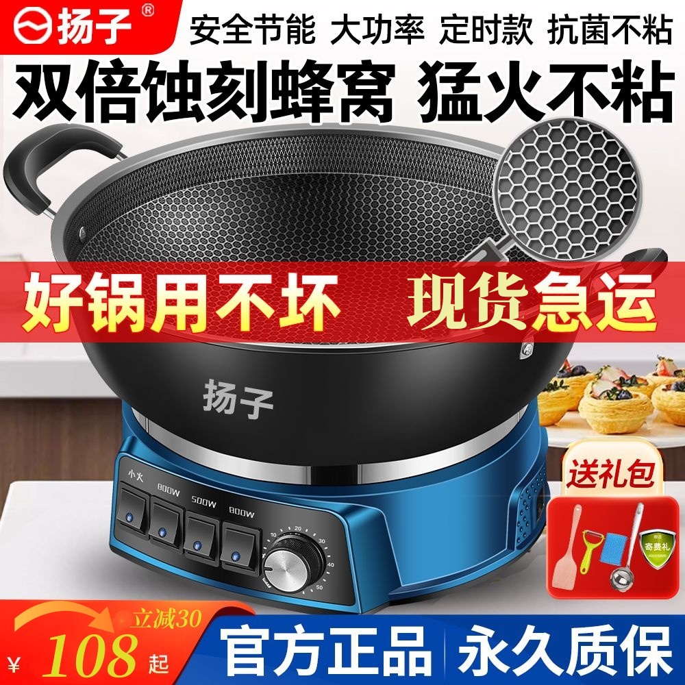 扬子电炒锅蜂窝不粘m电锅多功能家用电炒菜炒锅一体式电热锅煮火