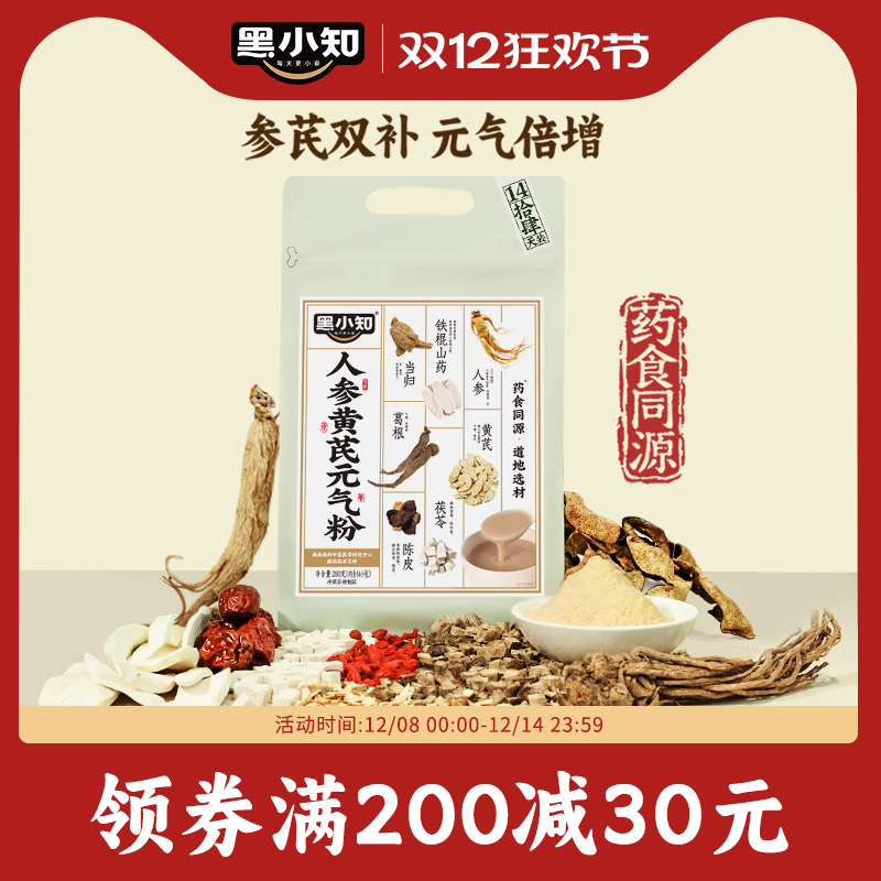 黑小知人参黄芪元气粉女生气血养生粉中老年谷物营养早餐代餐280g