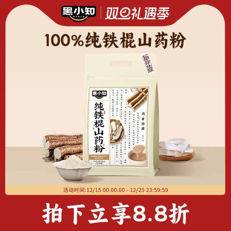 黑小知正宗温县垆土纯铁棍山药粉
