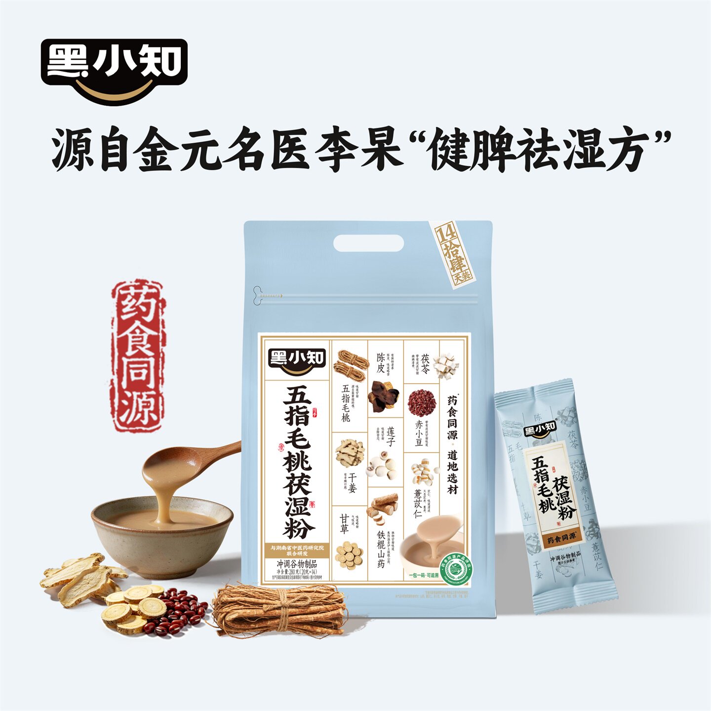 黑小知五指毛桃茯湿粉茯苓赤小豆薏苡仁代早餐养生冲饮湿无踪280g