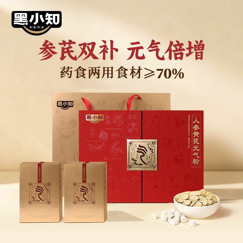 黑小知人参黄芪元气粉礼盒1000g