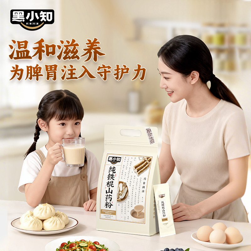 黑小知纯铁棍山药粉正宗温县垆土儿童脾胃轻食养生代餐早餐粉320g
