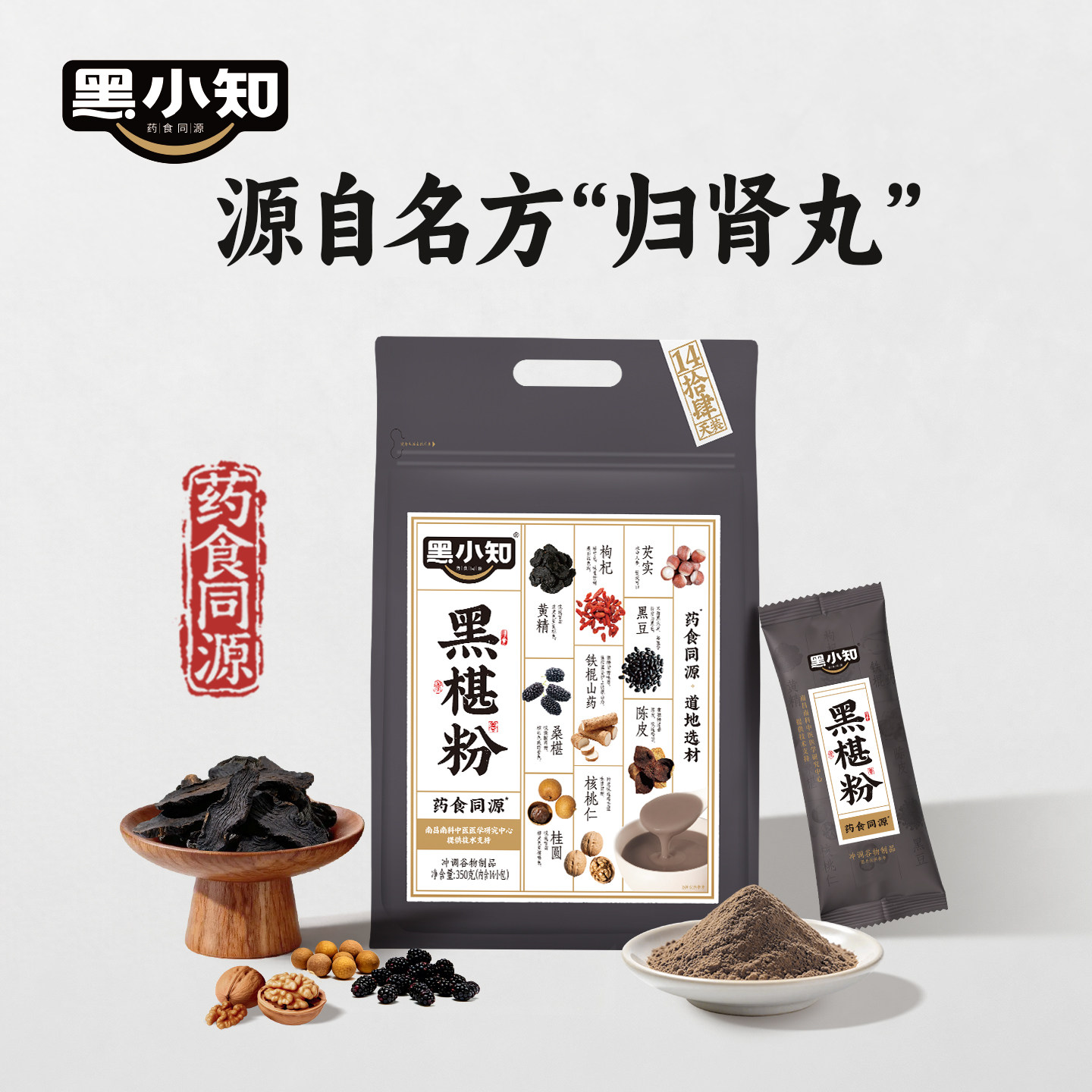 黑小知黑椹粉黄精桑椹黑枸杞核桃黑豆轻食养早代餐养发五黑粉350g