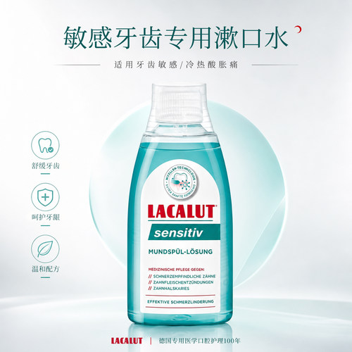 抗牙齿敏感专用漱口水