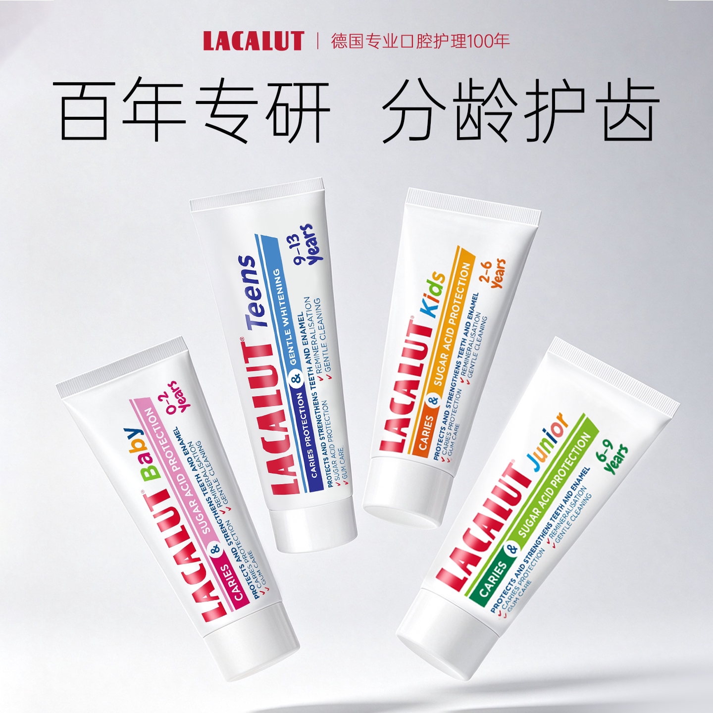 德国乐卡露儿童护牙素牙膏0到13岁换牙期高含氟专用抗糖防蛀DB