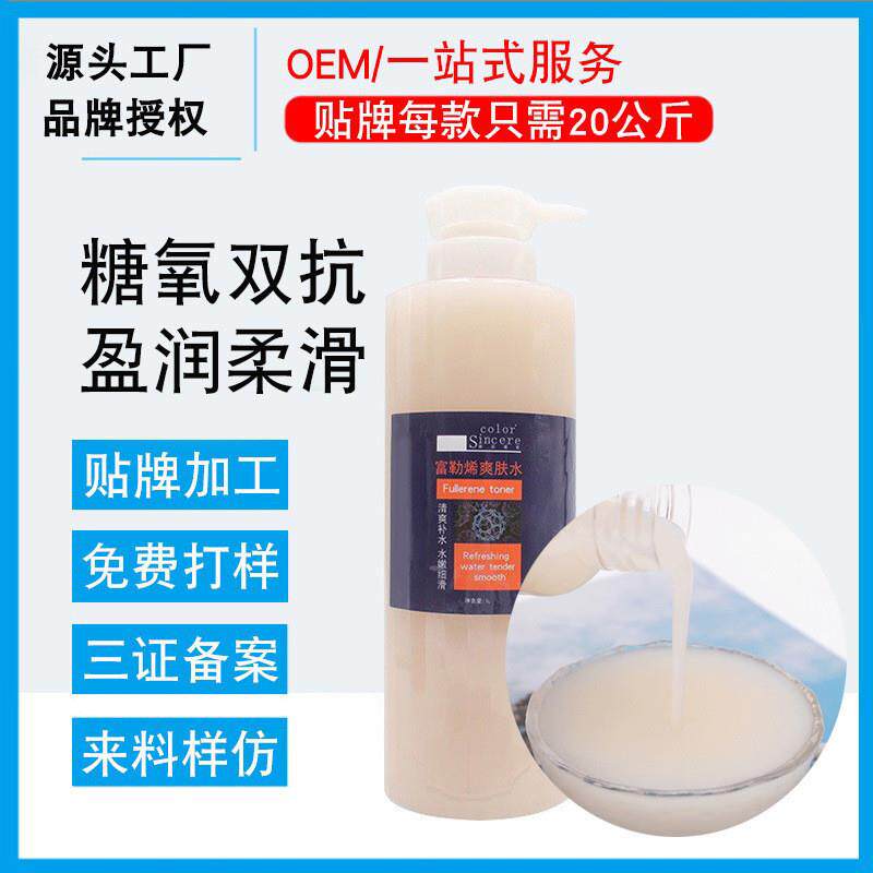 富勒烯爽肤水 抗初老保湿精华修护提亮拉紧致精华水美容院oem