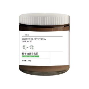椰子油营养发膜改善毛糙修复干枯补水顺滑理发店专用护发素