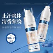 小朗博士止汗喷雾腋下止汗露异味香体露防出汗持久净味霜清爽