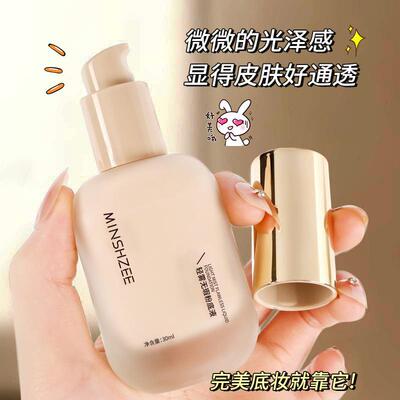 MINSHZEE轻雾无瑕粉底液防水防汗持久不脱妆隐形毛孔女9505