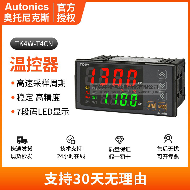 正品奥托尼克斯温控器TK4W-T4CN 高速采样高精度智能数显温度控制